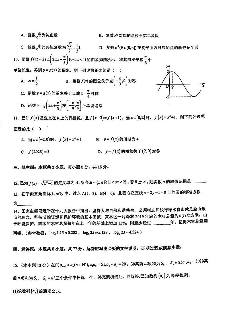 （新构架19题）广东省茂名市信宜市2023-2024学年高二下学期6月月考数学试题（原卷版+含解析）02