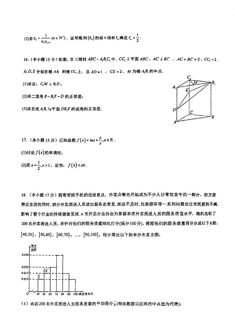 （新构架19题）广东省茂名市信宜市2023-2024学年高二下学期6月月考数学试题（原卷版+含解析）03