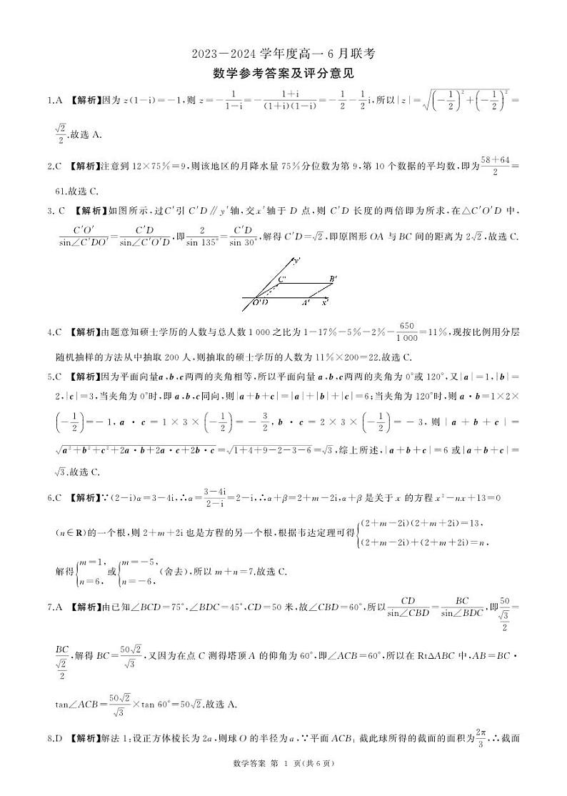 （新构架19题）河南省部分学校2024年高一下学期6月联考数学试题（原卷版+含解析）03