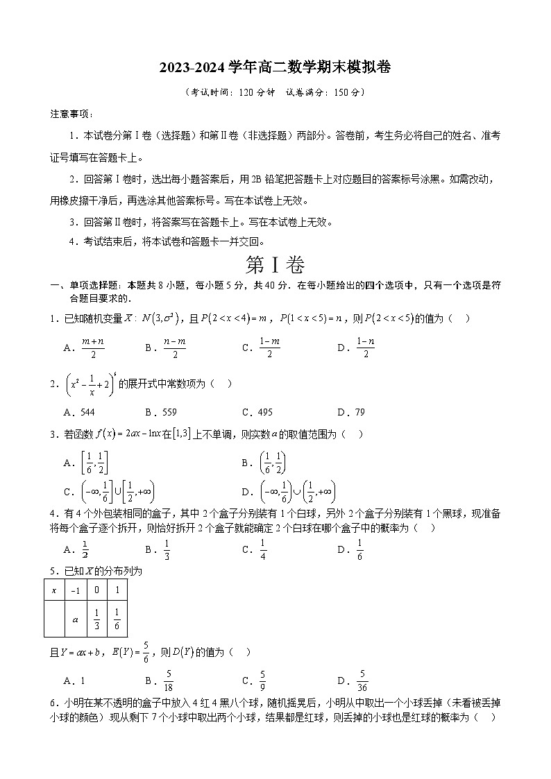 数学（考试版）A4第1页