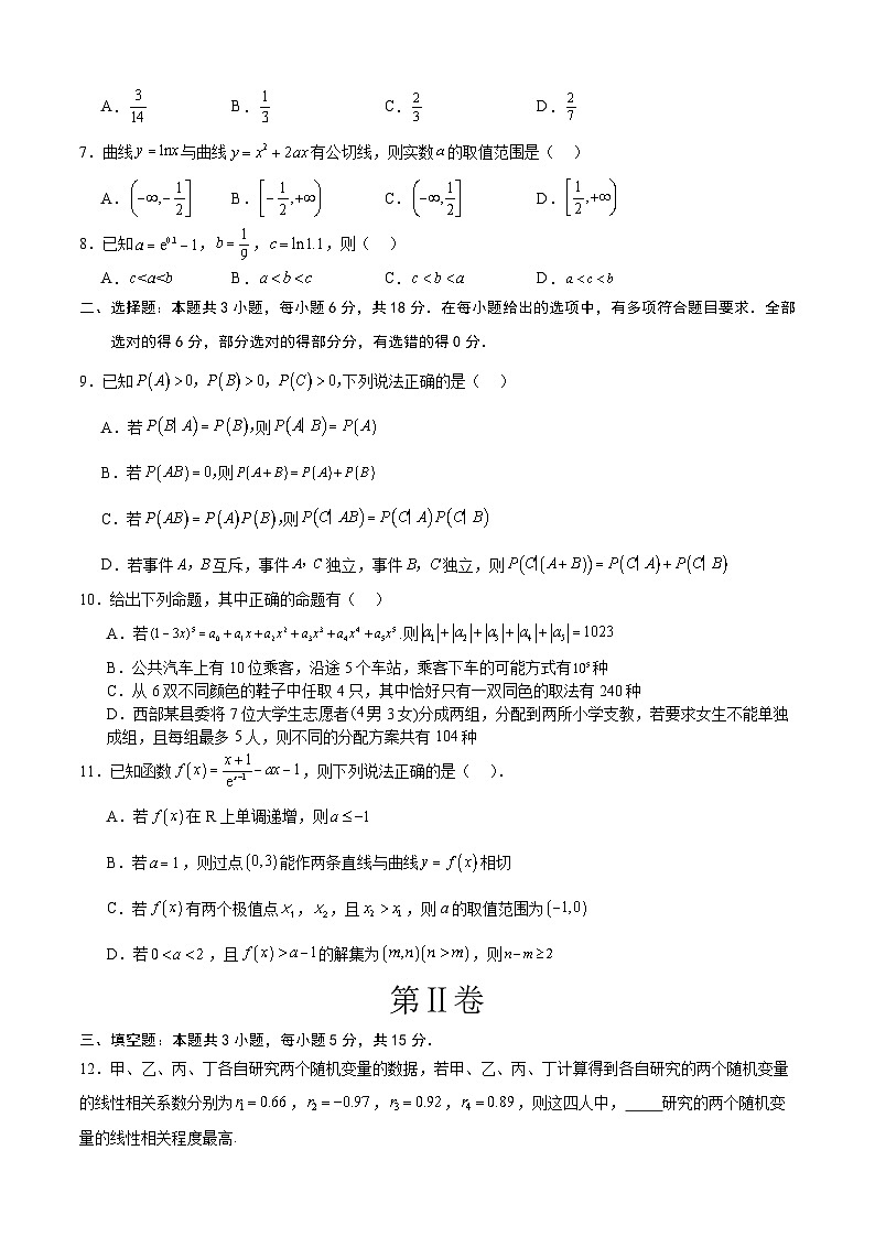 数学（考试版）A4第2页