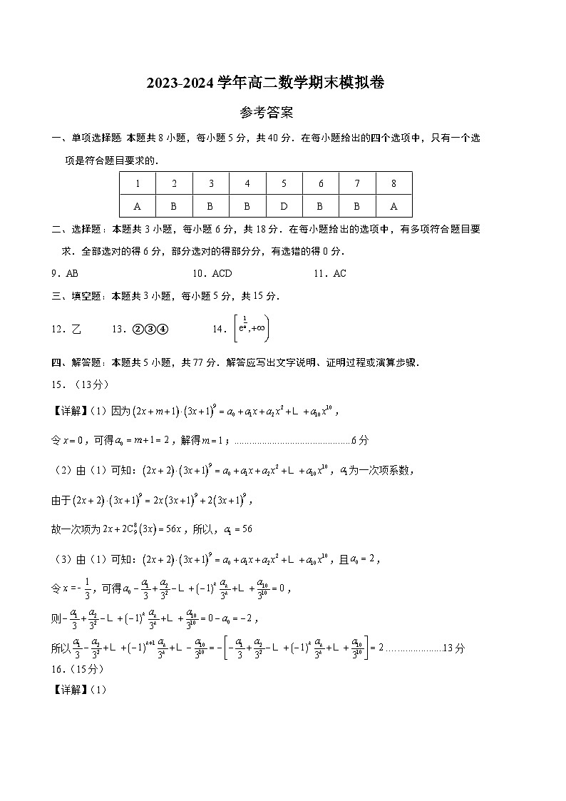 数学（参考答案）第1页