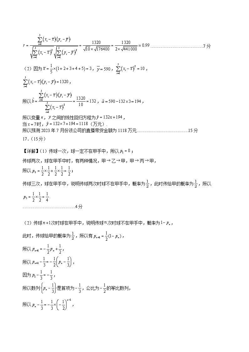 数学（参考答案）第2页