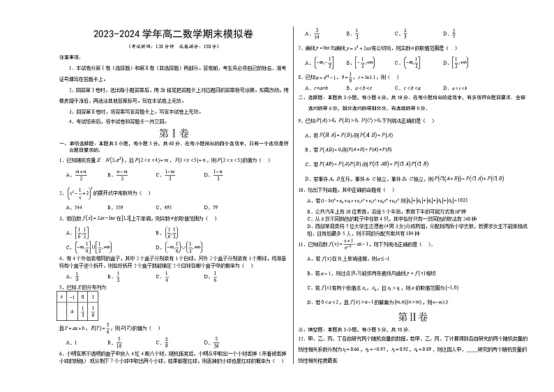 数学（考试版）A3第1页