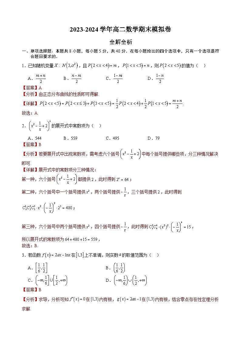数学（全解全析）第1页