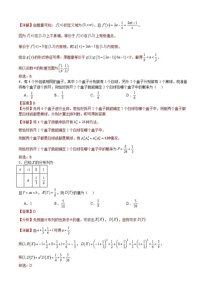 数学（全解全析）第2页