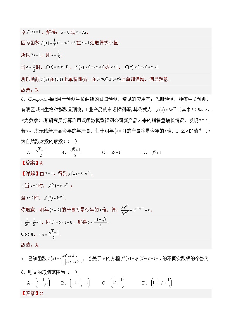 高二数学期末模拟卷（人教B版2019）-2023-2024学年高二下学期期末模拟考试03