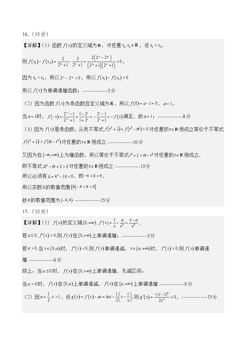 高二数学期末模拟卷（人教B版2019）-2023-2024学年高二下学期期末模拟考试02