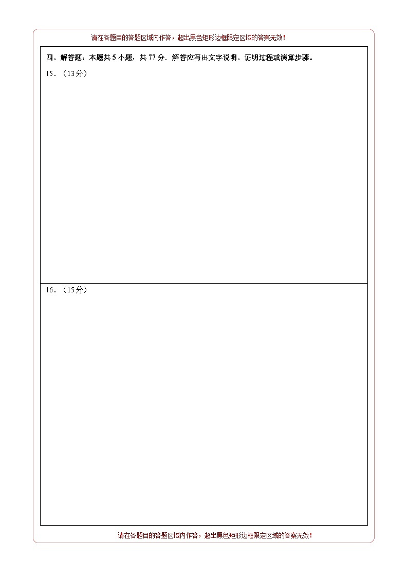 高二数学期末模拟卷（人教B版2019）-2023-2024学年高二下学期期末模拟考试02