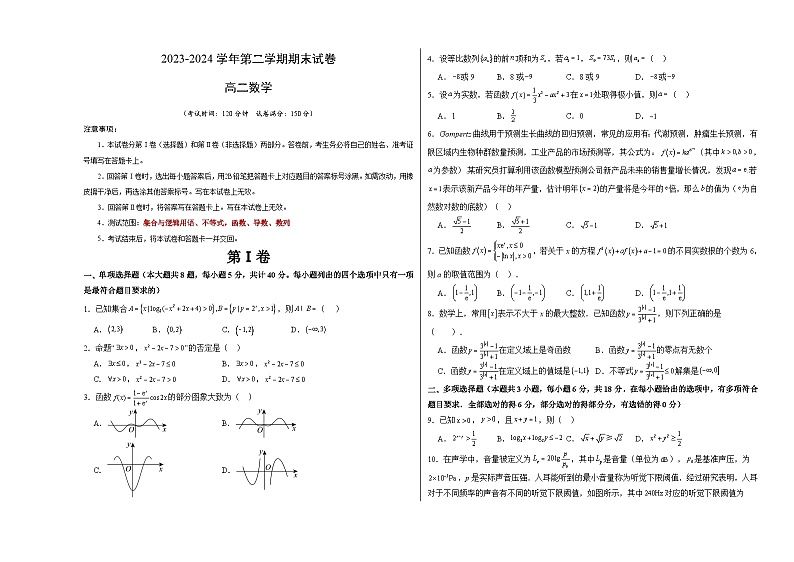 高二数学期末模拟卷（人教B版2019）-2023-2024学年高二下学期期末模拟考试01