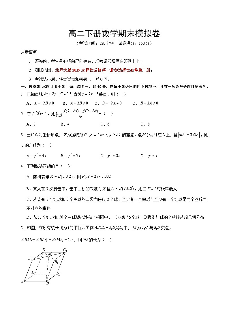 高二数学期末模拟卷（考试版）【测试范围：北师大版2019选择性必修第一册和选择性必修第二册】A4版第1页
