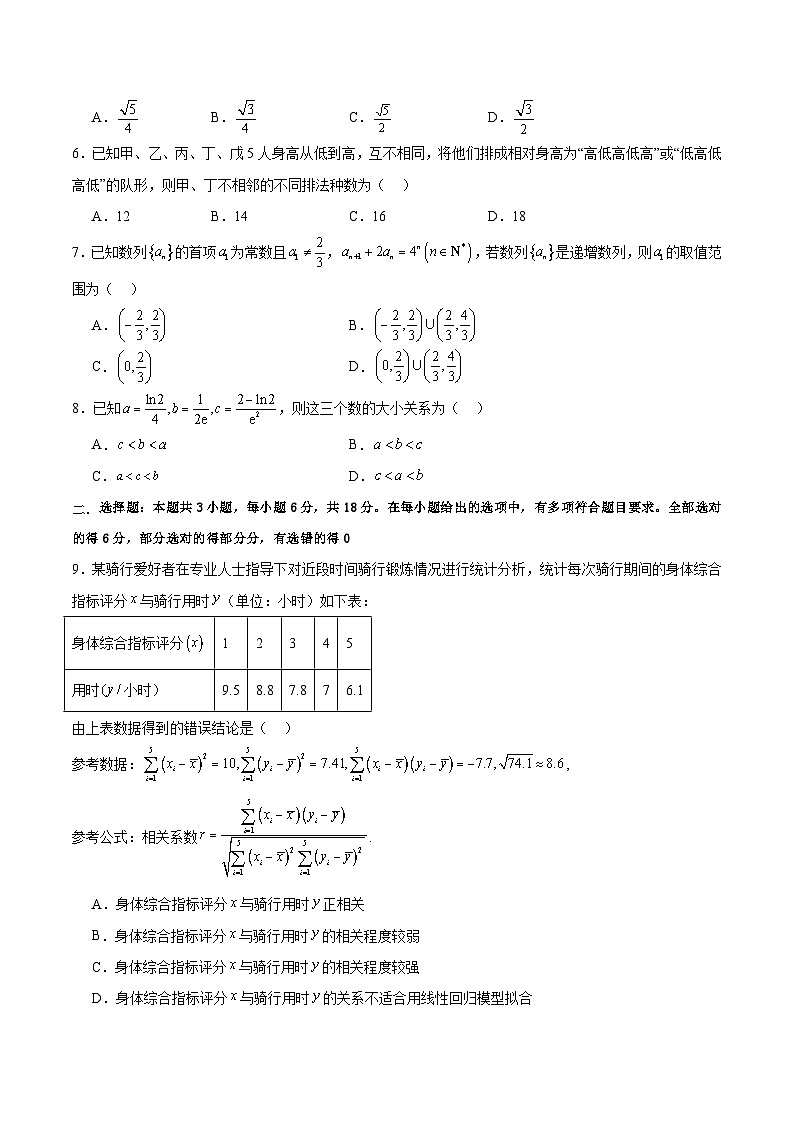 高二数学期末模拟卷（考试版）【测试范围：北师大版2019选择性必修第一册和选择性必修第二册】A4版第2页