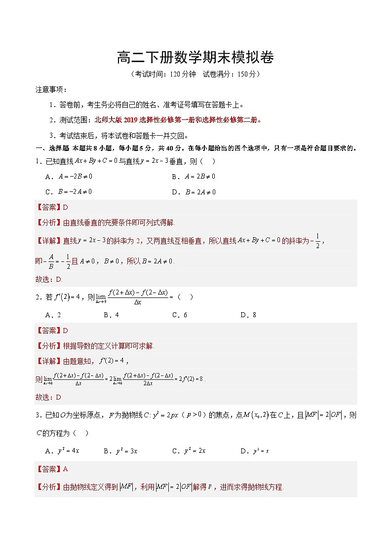 高二下册数学期末模拟卷（全解全析）第1页