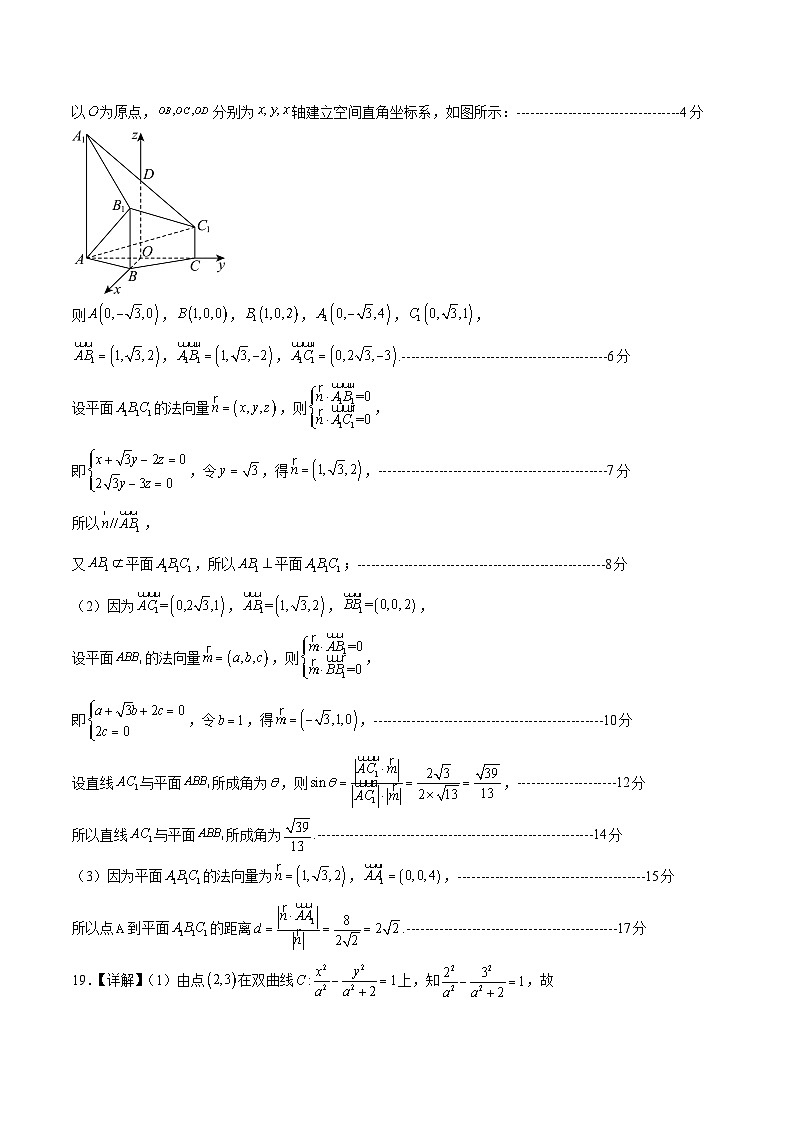 高二数学期末模拟卷（参考答案）第3页