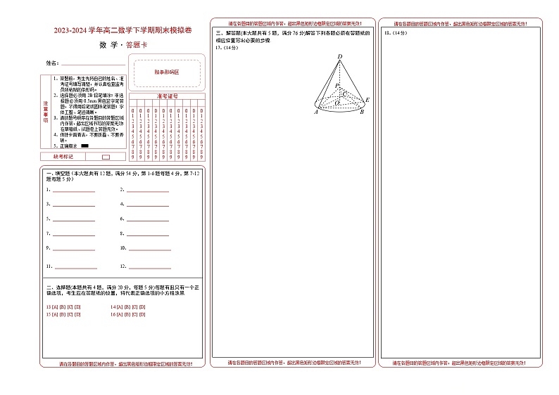 高二数学期末模拟卷（答题卡A3）（上海专用）第1页
