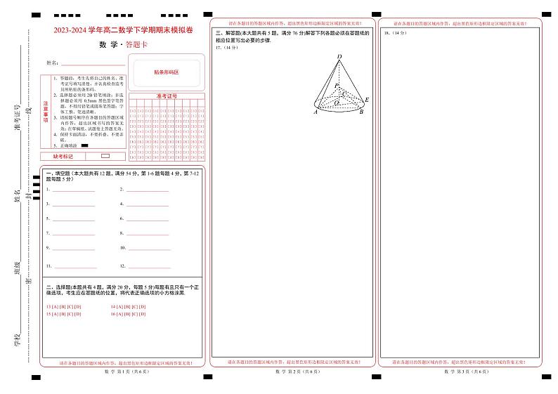 高二数学期末模拟卷（答题卡A3）（上海专用）第1页