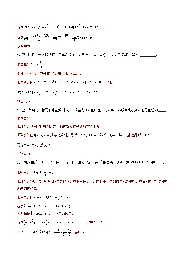 高二数学期末模拟卷（全解全析）（上海专用）第2页