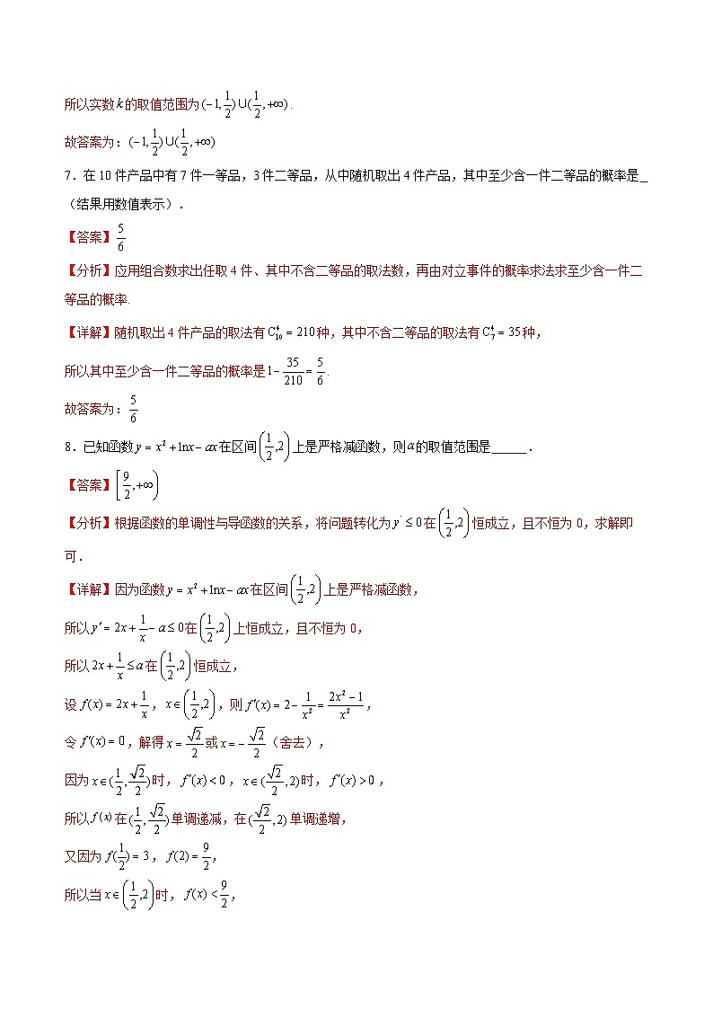 高二数学期末模拟卷（全解全析）（上海专用）第3页