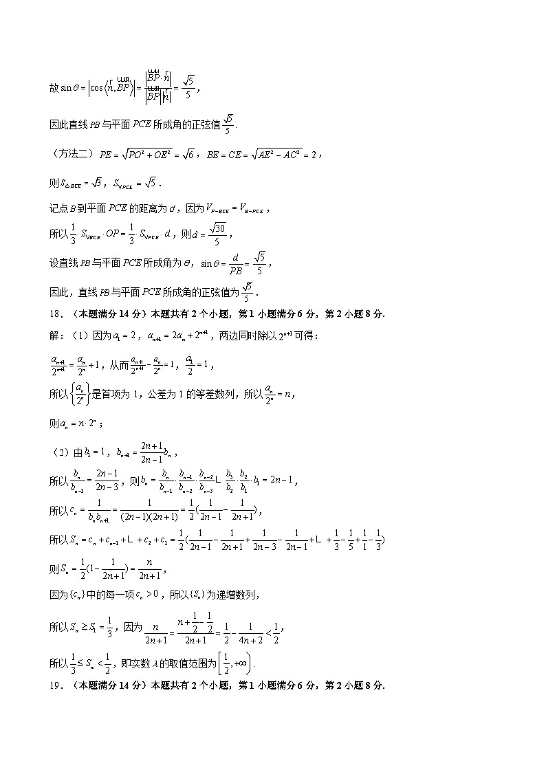 高二数学期末模拟卷（参考答案）（上海专用）第2页