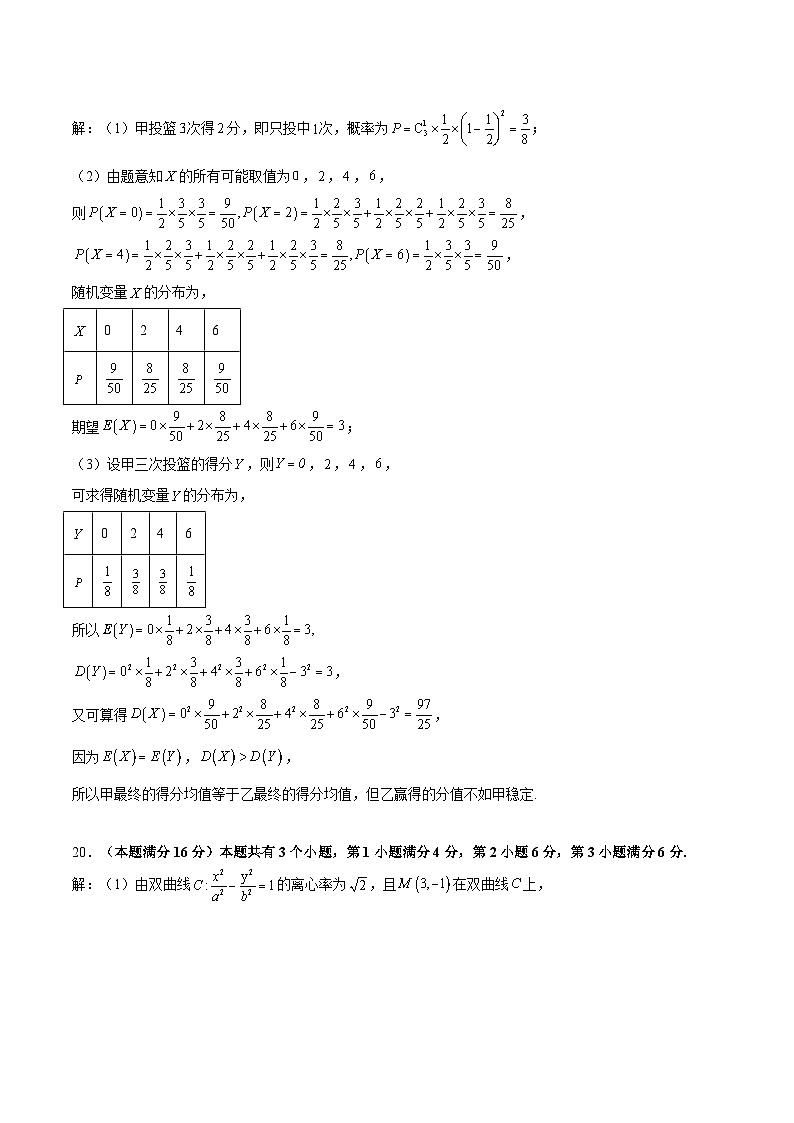 高二数学期末模拟卷（参考答案）（上海专用）第3页