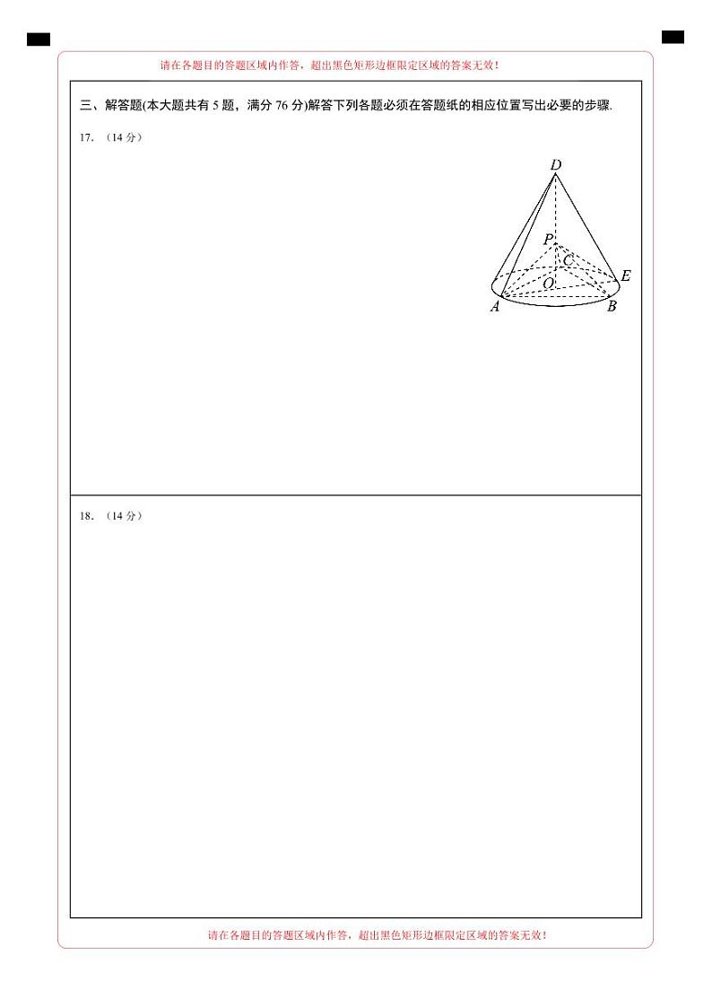 高二数学期末模拟卷（答题卡A4）（上海专用）第2页