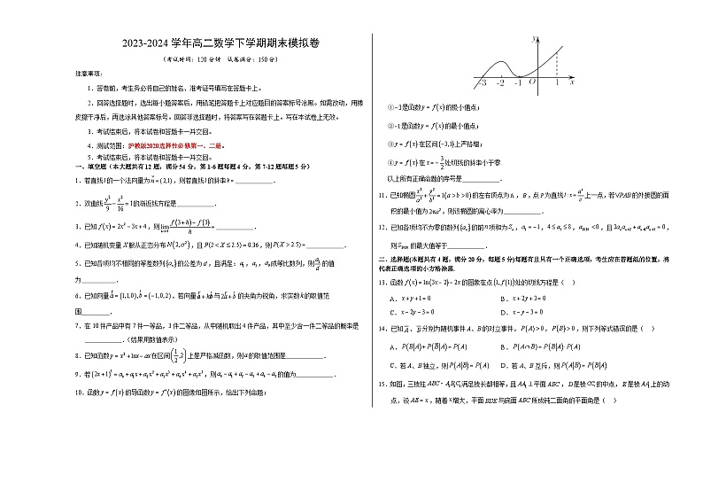 高二数学期末模拟卷（考试版A3）【测试范围：沪教版2020选择性必修第一、二册】（上海专用）第1页