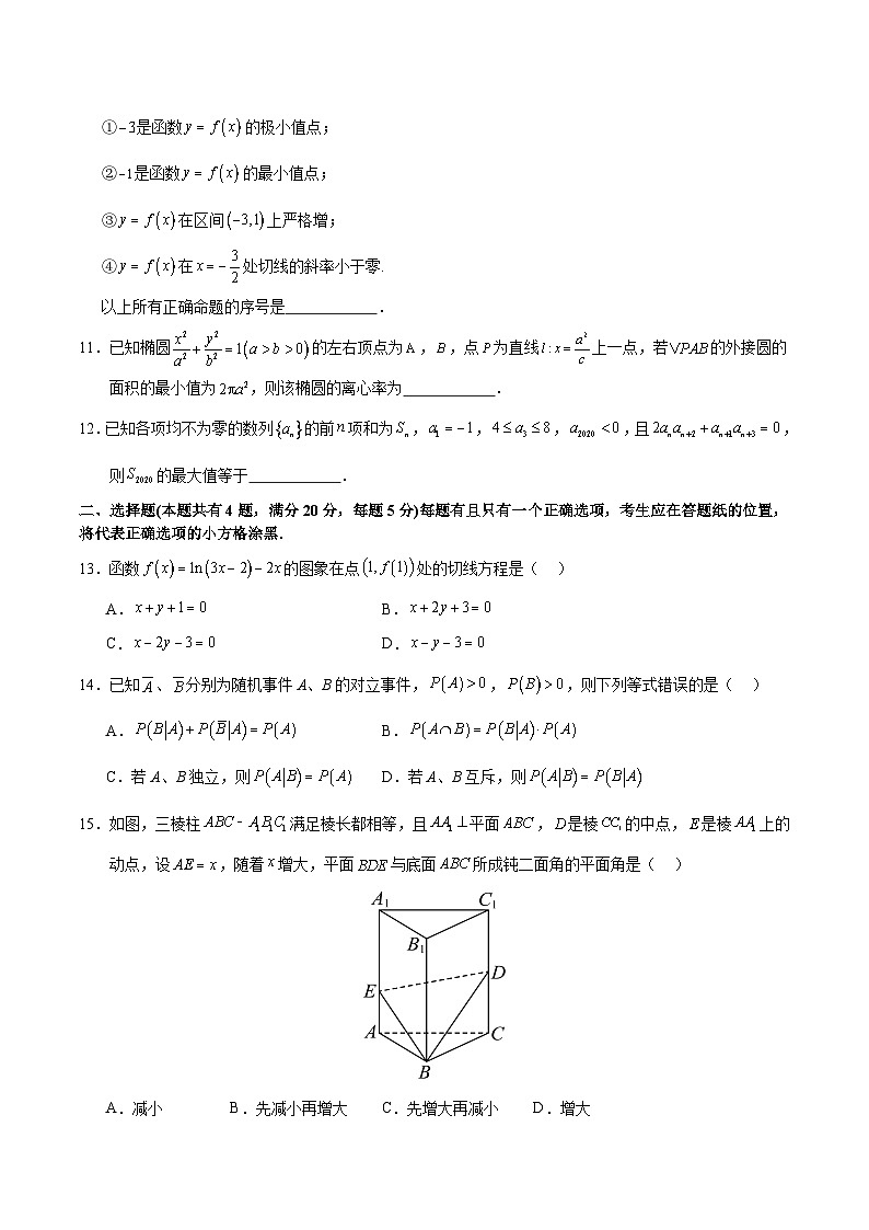 高二数学期末模拟卷（考试版A4）【测试范围：沪教版2020选择性必修第一、二册】（上海专用）第2页