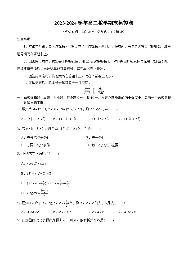 数学（考试版）A4第1页