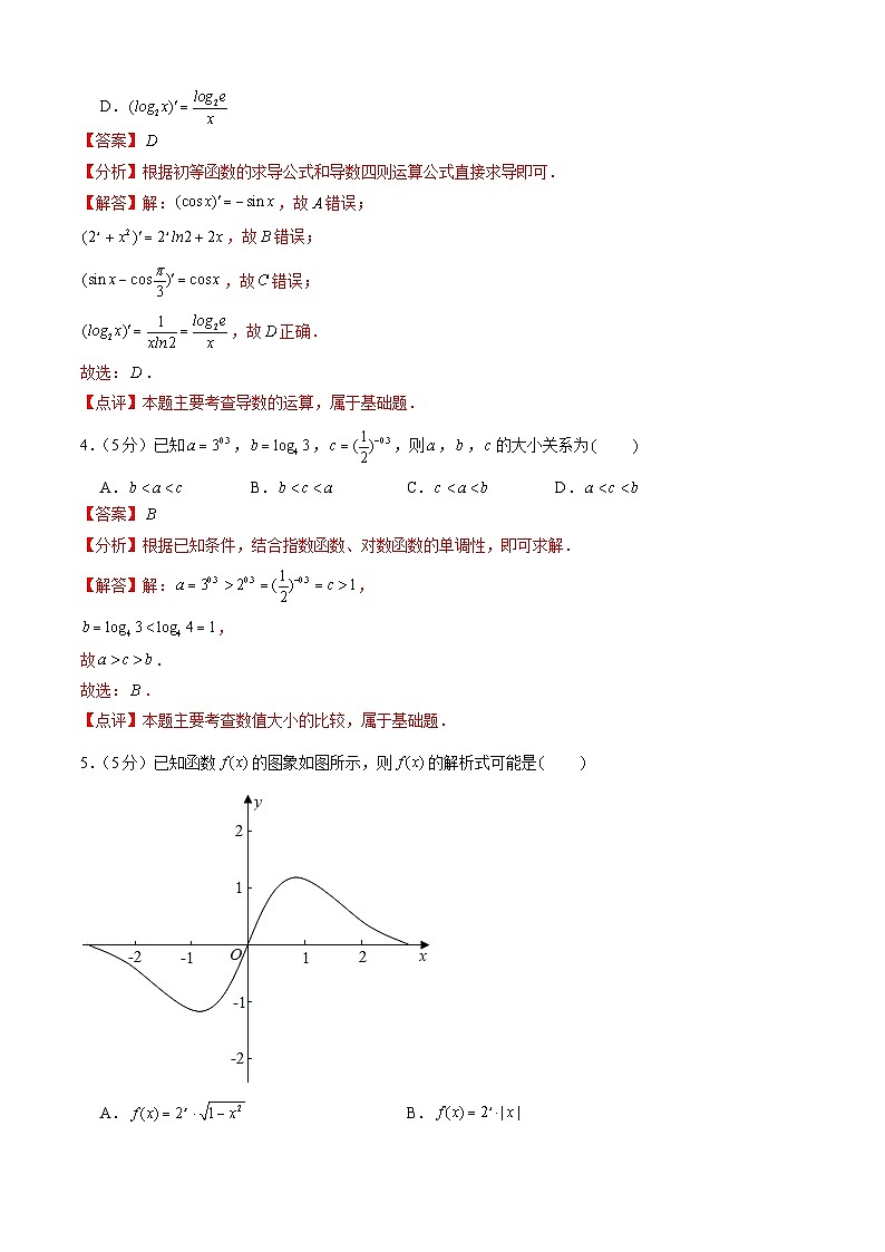 数学（全解全析）第2页