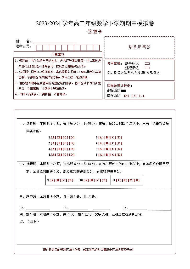 高二数学期末模拟卷（答题卡A4版）（江苏专用）第1页