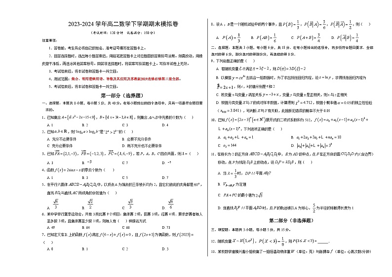 高二数学期末模拟卷（考试版A3版）【测试范围：集合、常用逻辑用语、导数及其应用及苏教版2019选修必修第二册全部】（江苏专用）第1页
