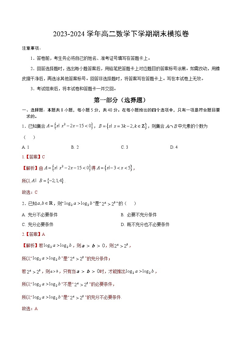 高二数学期末模拟卷（全解全析）（江苏专用）第1页