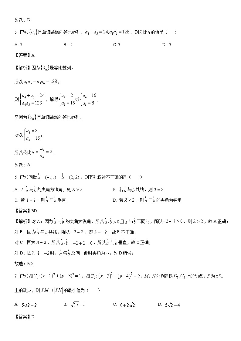 [数学]安徽省滁州市2024届高三下学期适应性考试试题（解析版）第2页