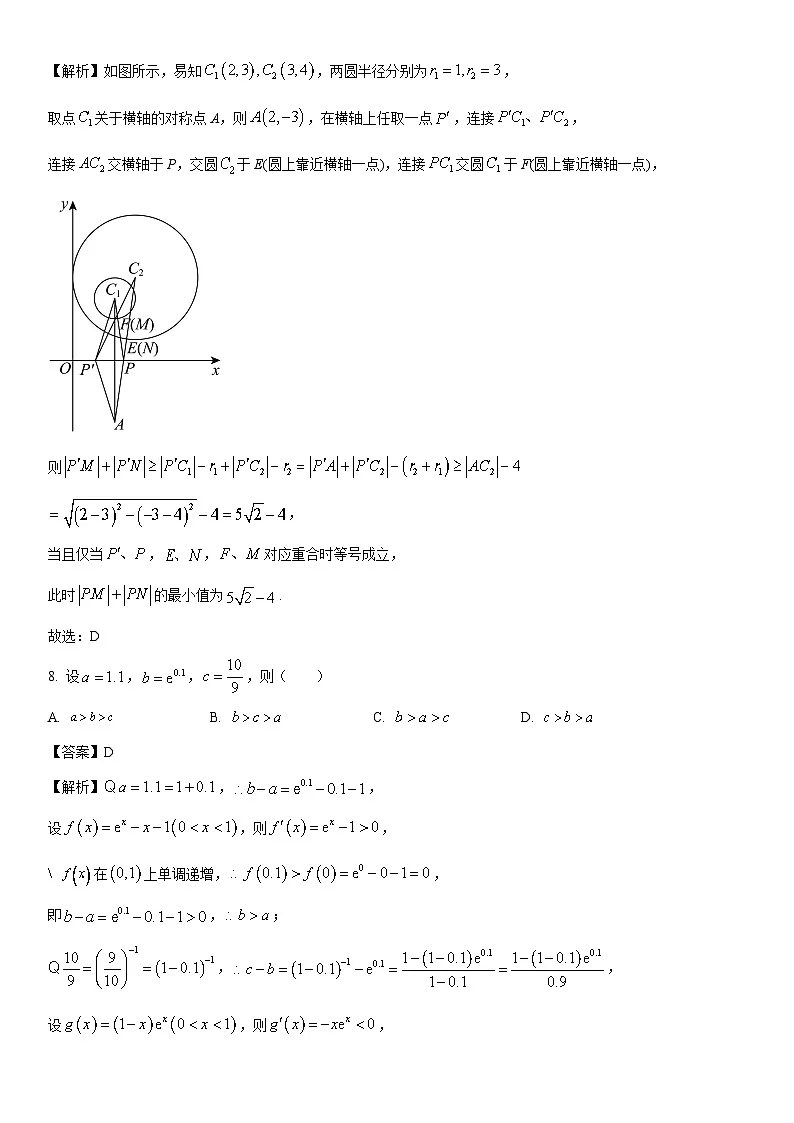 [数学]安徽省滁州市2024届高三下学期适应性考试试题（解析版）第3页