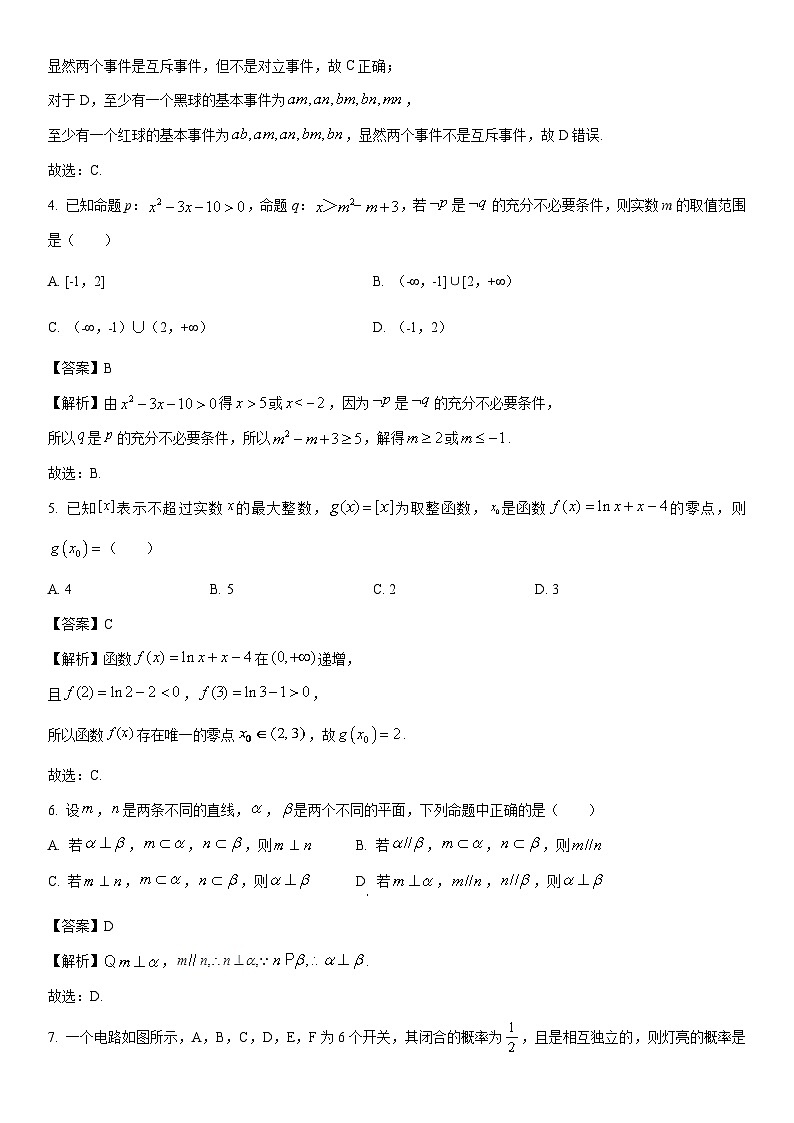 [数学]安徽省合肥六校联盟2022-2023学年高一下学期期末联考试卷（解析版）第2页