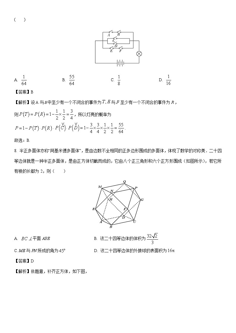 [数学]安徽省合肥六校联盟2022-2023学年高一下学期期末联考试卷（解析版）第3页