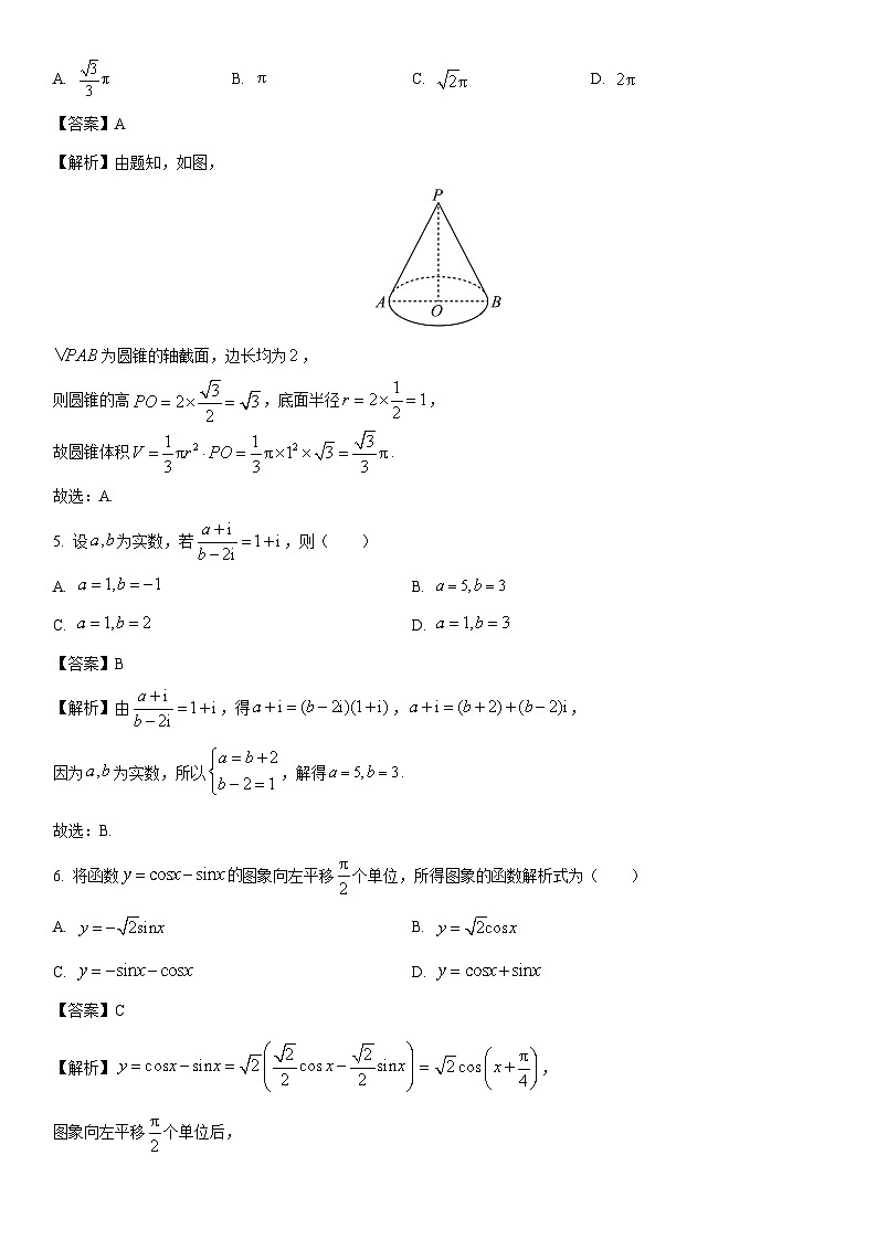 [数学]北京市东城区2022-2023学年高一下学期期末统一检测试题（解析版）02