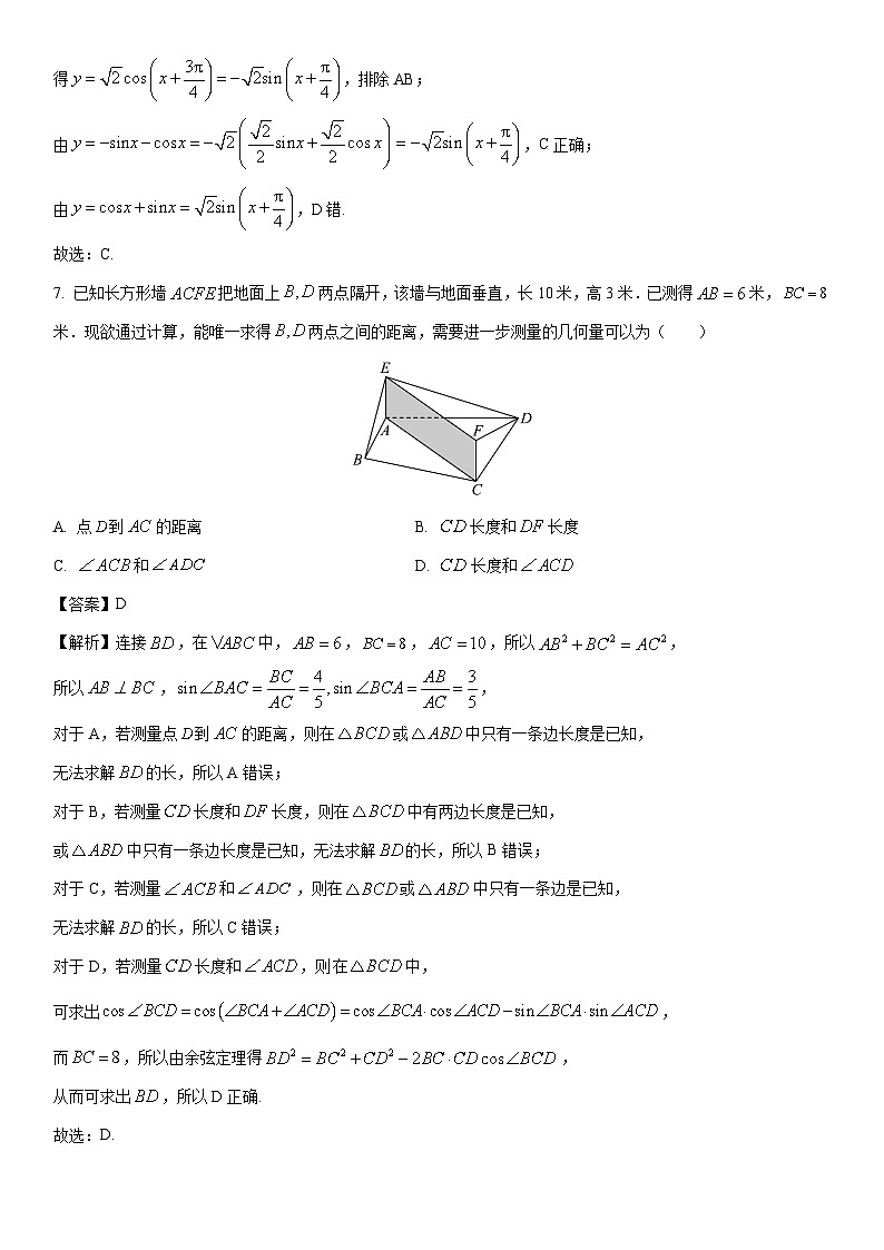 [数学]北京市东城区2022-2023学年高一下学期期末统一检测试题（解析版）03