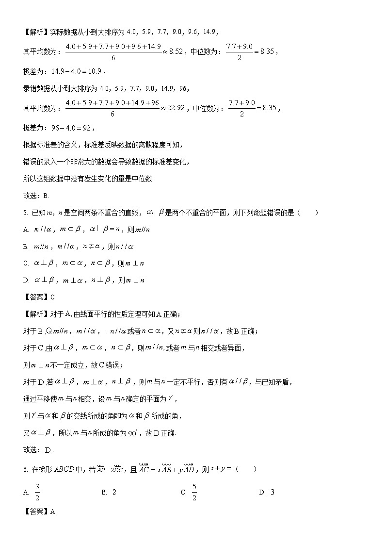 [数学]广东省深圳市普通高中2022-2023学年高一下学期期末试题（解析版）第2页