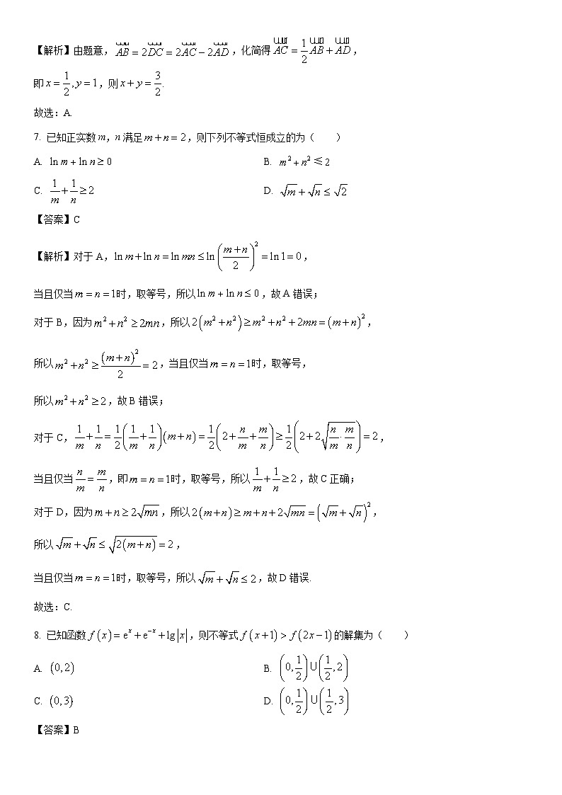[数学]广东省深圳市普通高中2022-2023学年高一下学期期末试题（解析版）第3页