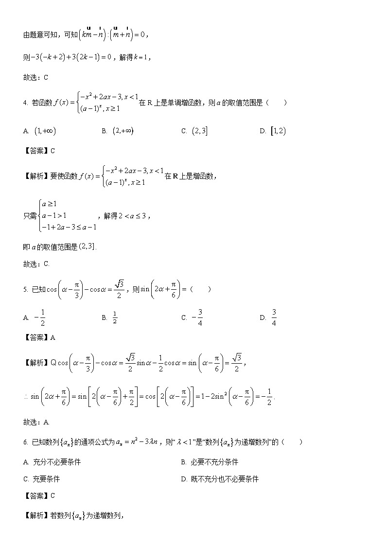 [数学]广西壮族自治区贵港市2024届高三下学期模拟预测试题（解析版）02