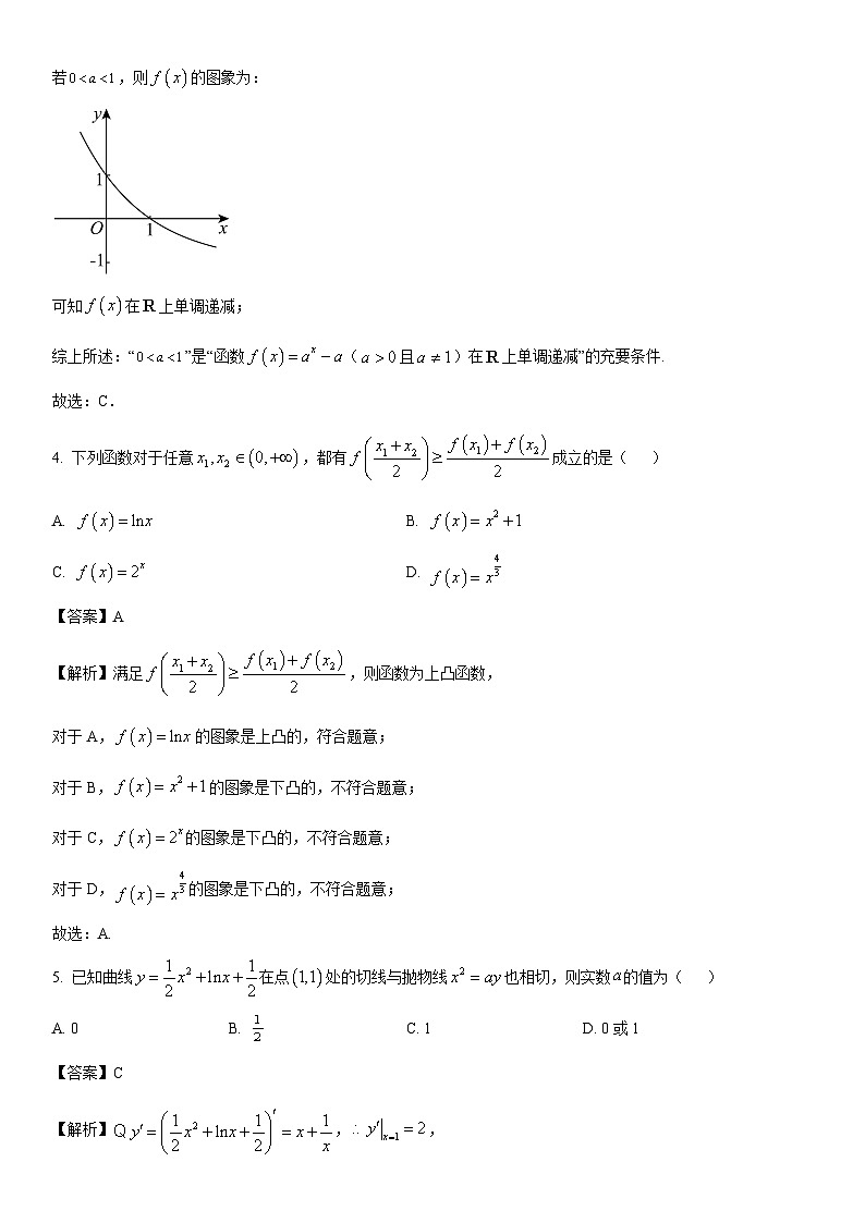 [数学]湖南省邵阳市2024届高三第三次联考试卷（解析版）第2页