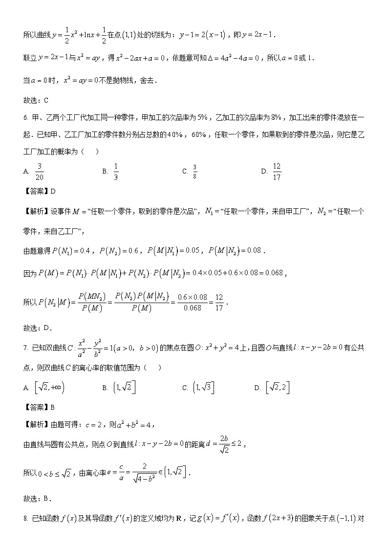 [数学]湖南省邵阳市2024届高三第三次联考试卷（解析版）第3页