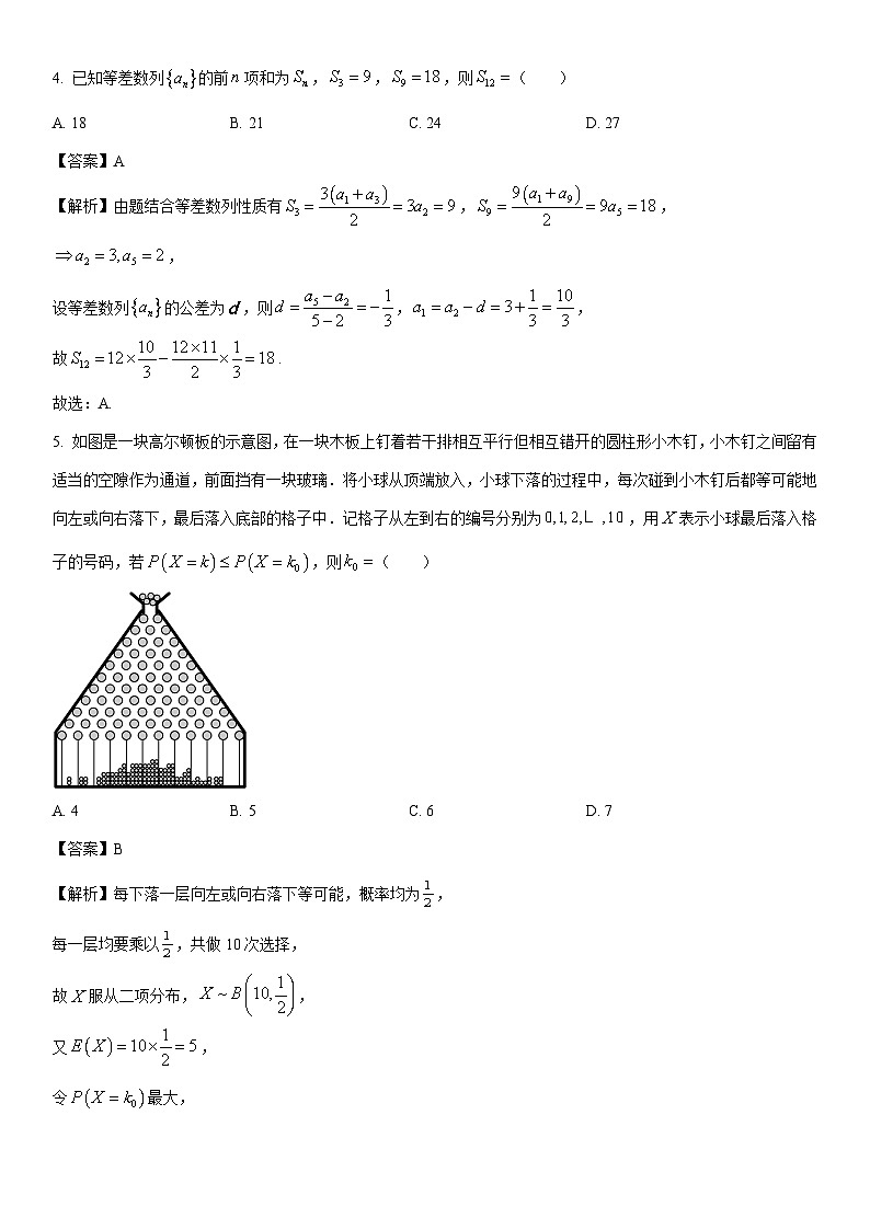 [数学]江苏省苏州市2024届高三下学期第三次模拟检测试卷（解析版）第2页