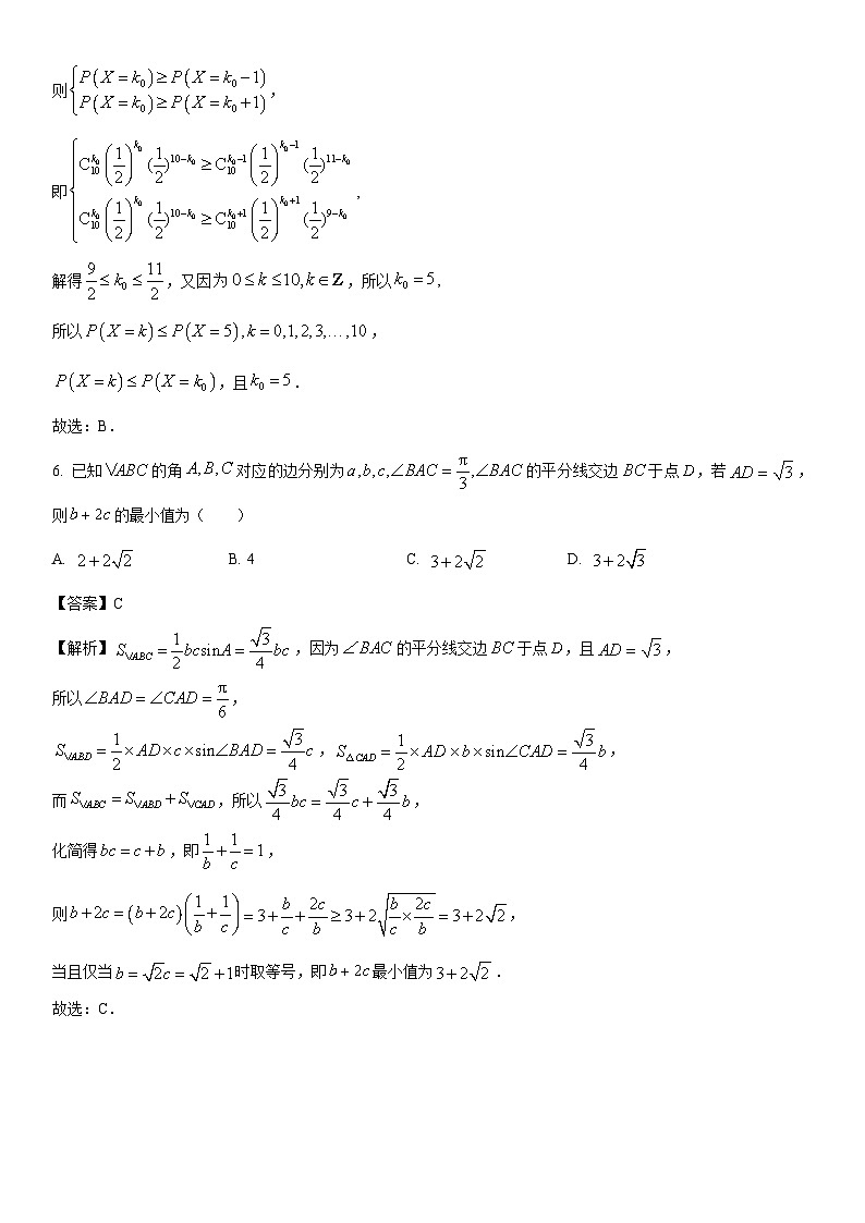 [数学]江苏省苏州市2024届高三下学期第三次模拟检测试卷（解析版）第3页