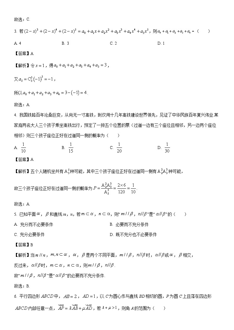 [数学]河北省邯郸市部分示范性高中2024届高三下学期三模试题（解析版）第2页