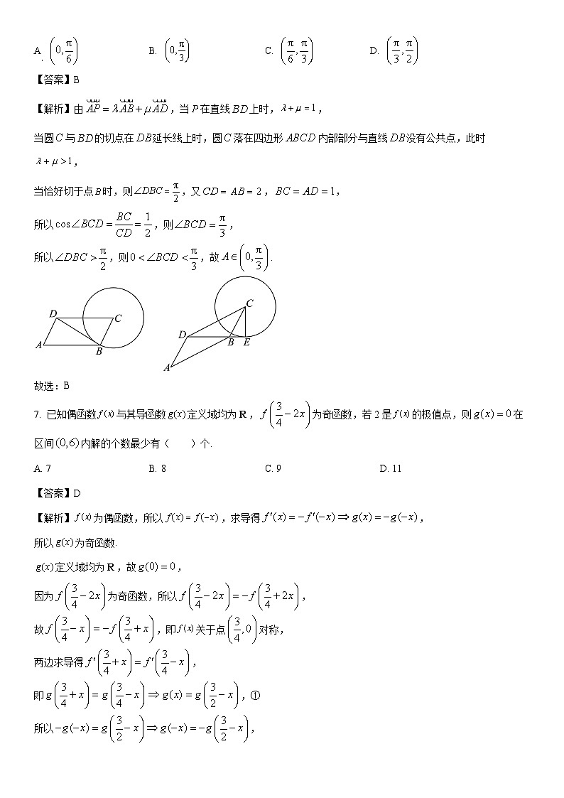 [数学]河北省邯郸市部分示范性高中2024届高三下学期三模试题（解析版）第3页