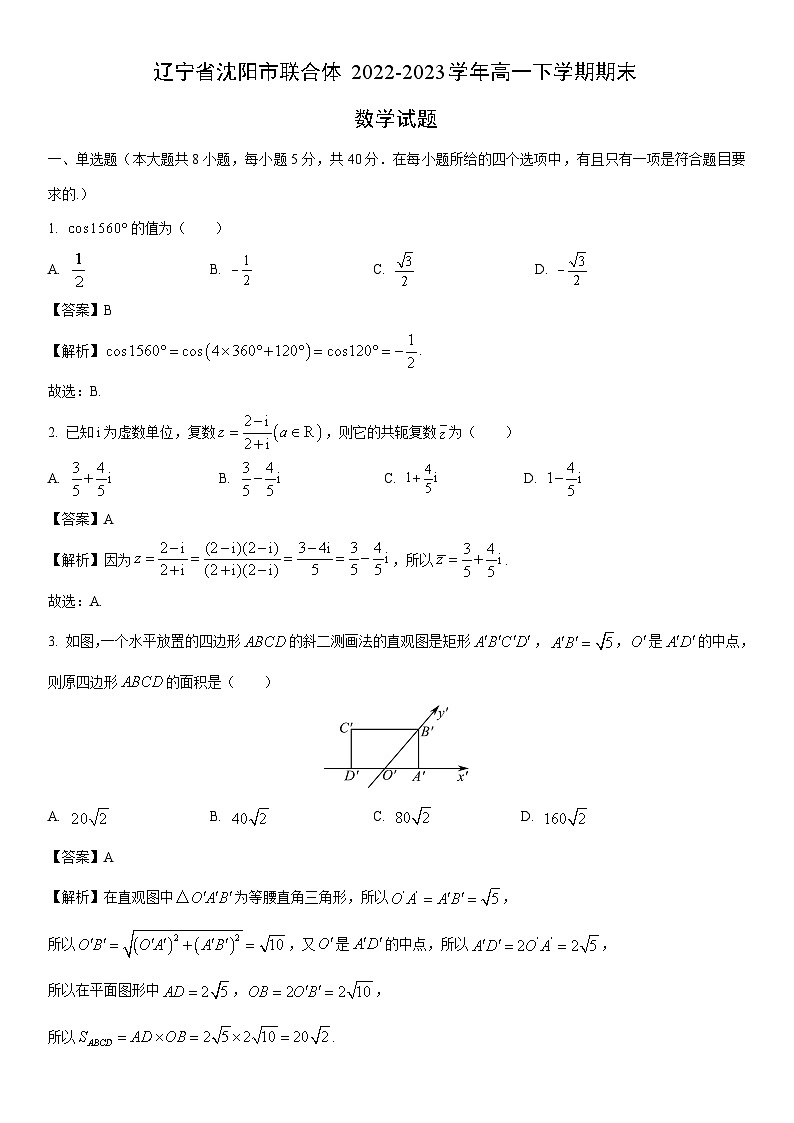 [数学]辽宁省沈阳市联合体2022-2023学年高一下学期期末试题（解析版）01