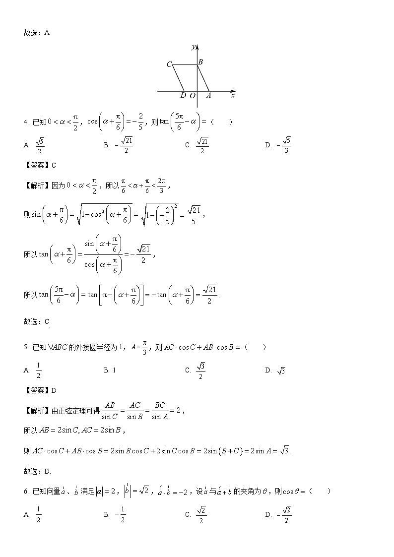 [数学]辽宁省沈阳市联合体2022-2023学年高一下学期期末试题（解析版）02
