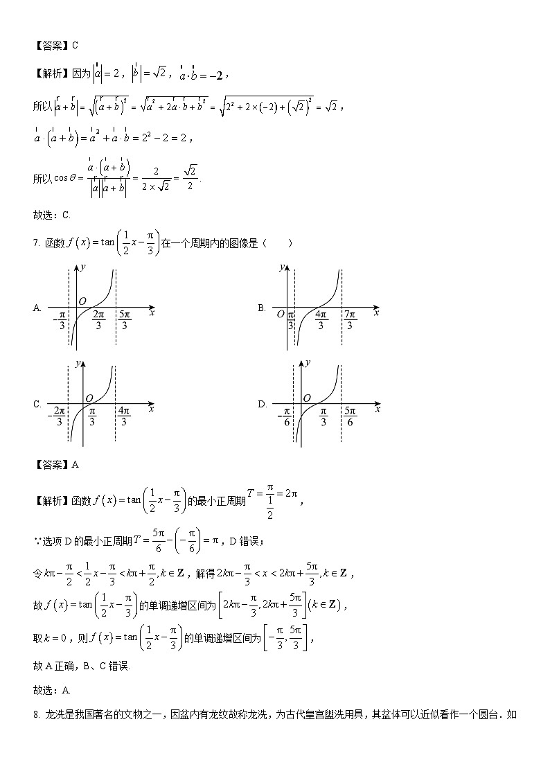 [数学]辽宁省沈阳市联合体2022-2023学年高一下学期期末试题（解析版）03